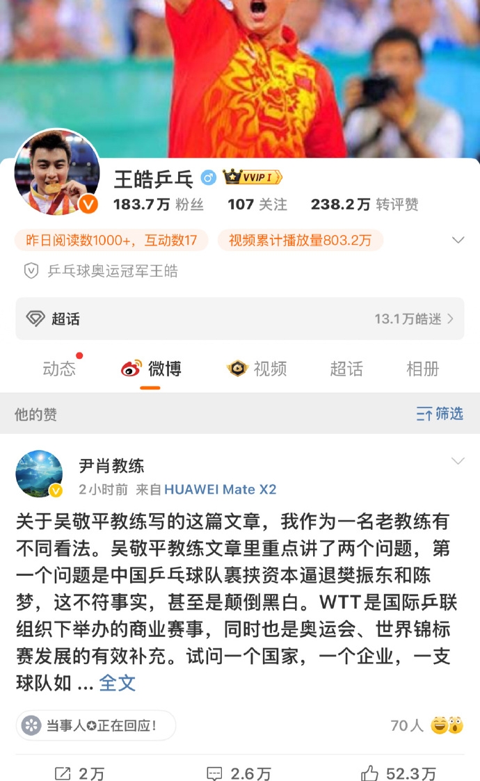 谈球吧体育app官网息事宁人还是握手言和？两位前国乒教练吴敬平、尹肖删除论战文章