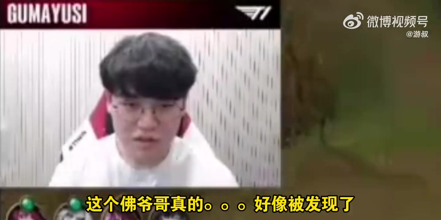 谈球吧坑到受不了 Gumayusi直播吐槽Tian：他佛耶戈也太菜了，求你别送了！