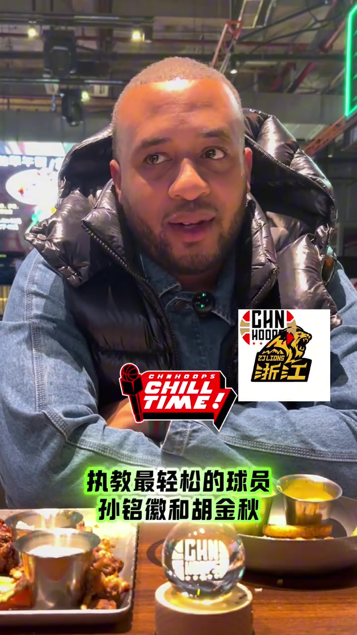 谈球吧体育app官网广厦助教谈带过最好的球员：孙铭徽胡金秋是中国最强球员 全选