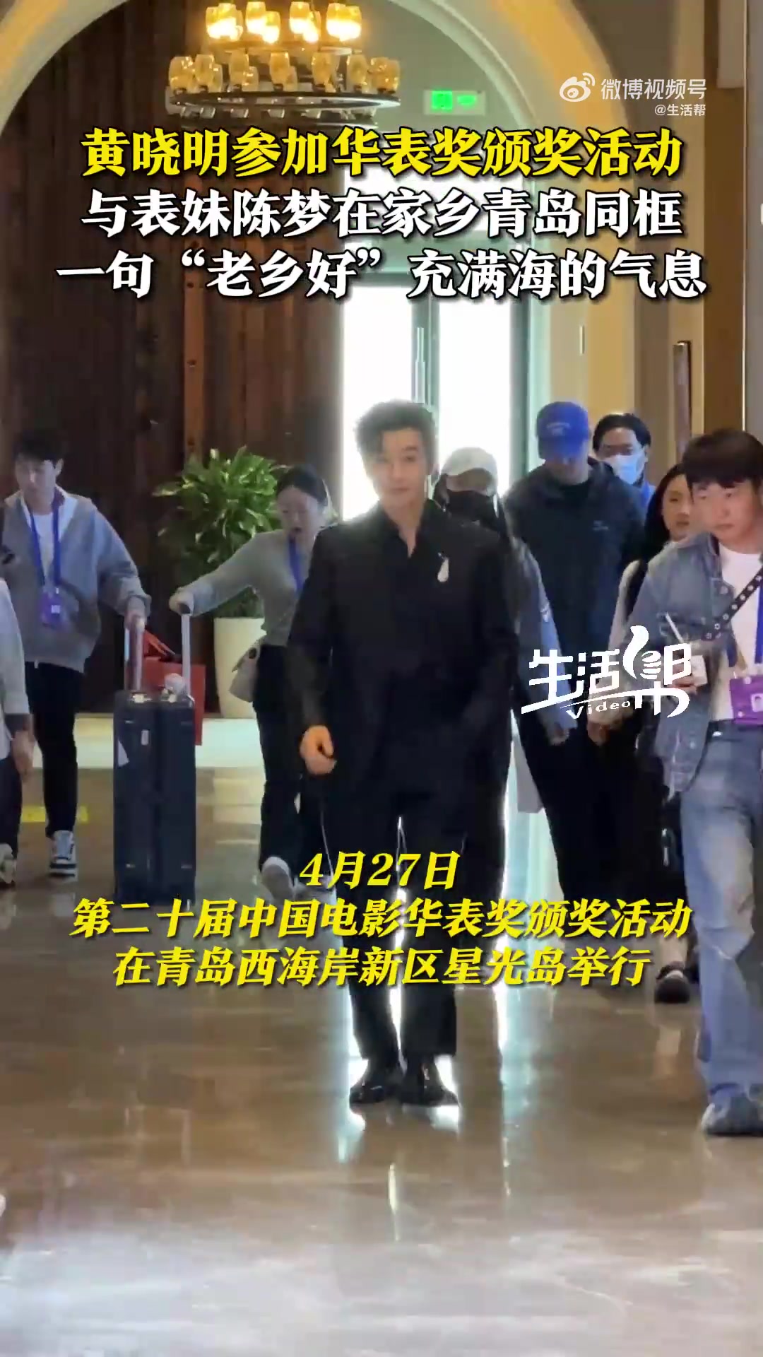 谈球吧体育官网入口黄晓明回青岛参加华表奖颁奖活动，与表妹陈梦同框📸